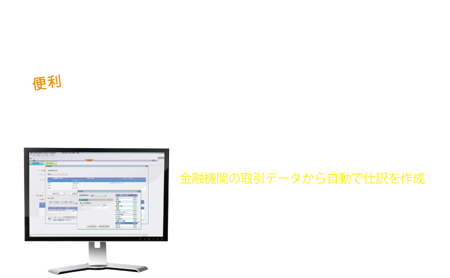 銀行データ取込システム