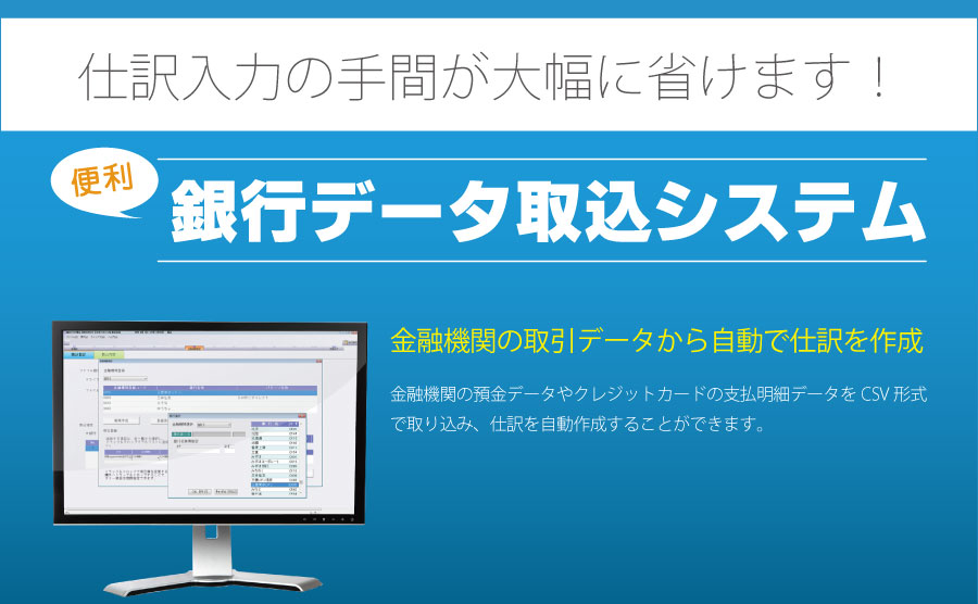 銀行データ取込システム