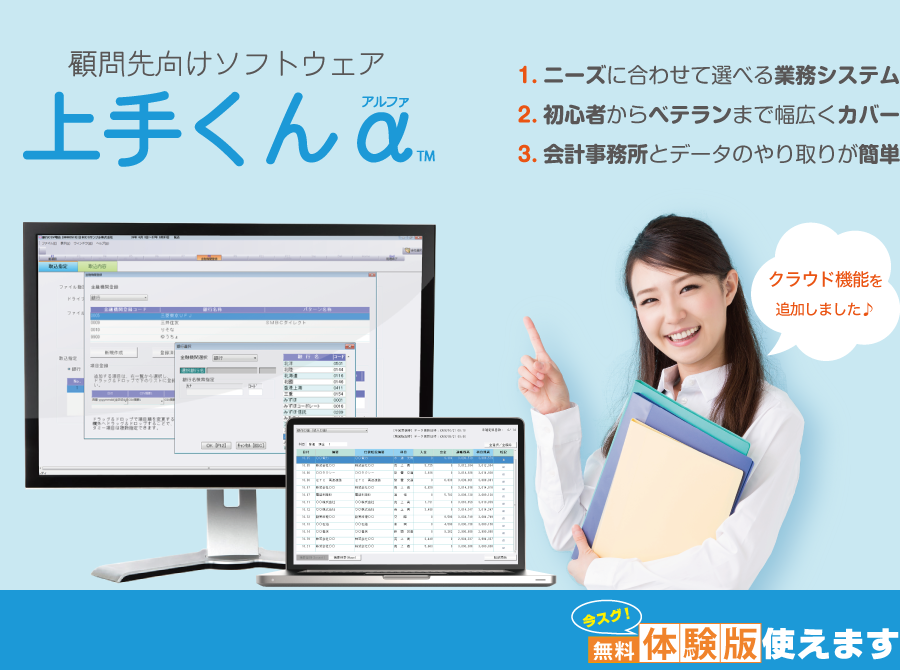 あたらしくなった上手くんシリーズ上手くんα