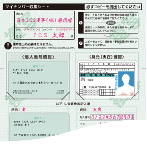 マイナンバー収集シートを使用する