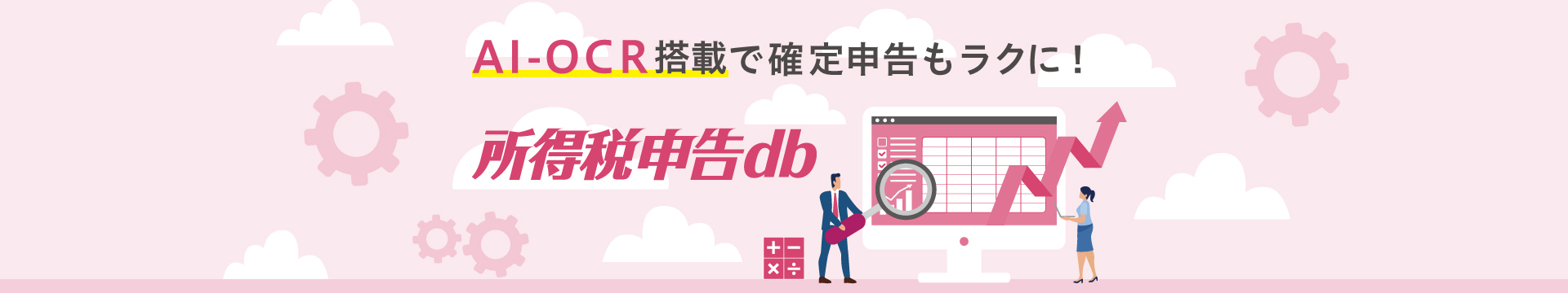 所得税申告db