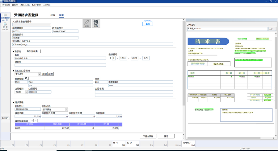 受領から仕訳作成を自動処理